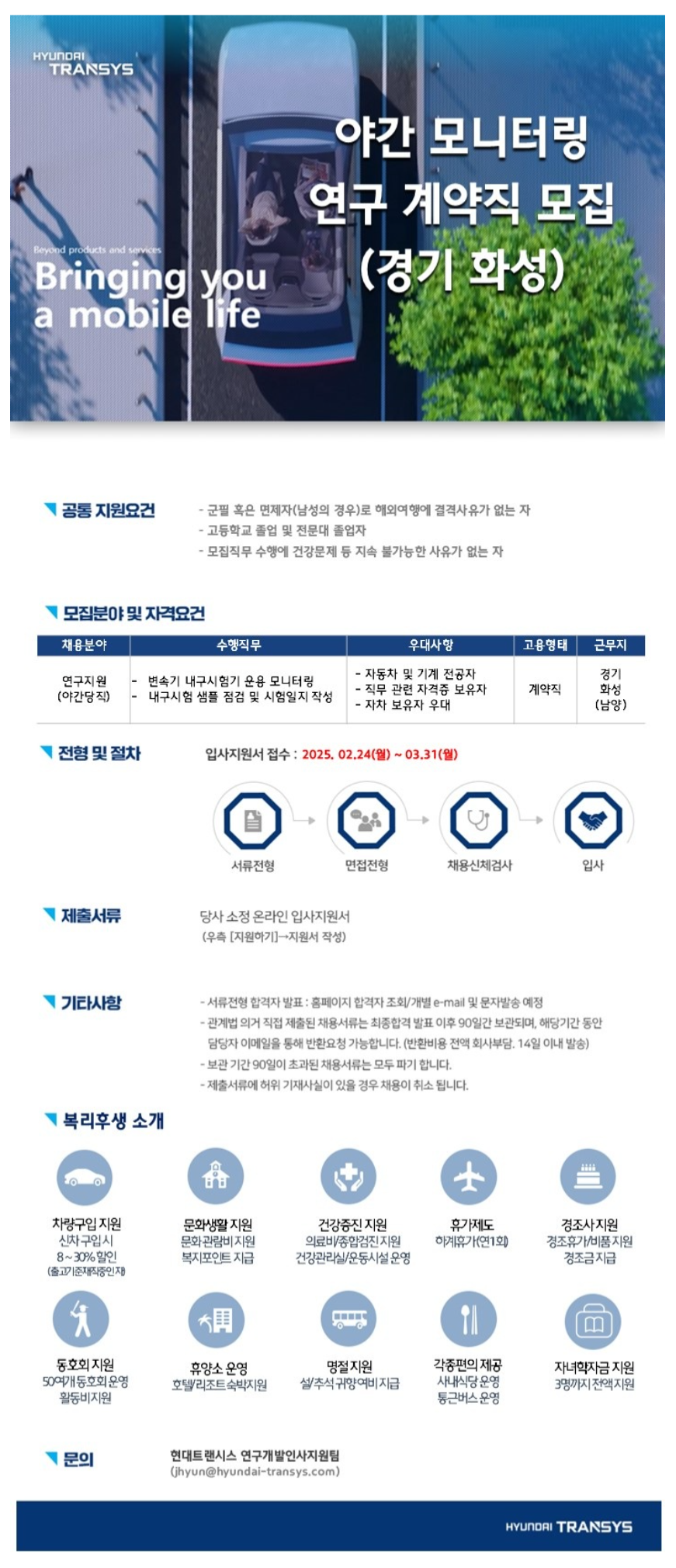 [현대트랜시스] 야간 내구시험 모니터링 연구지원 계약직 (경기 화성) 채용 (~03/30)