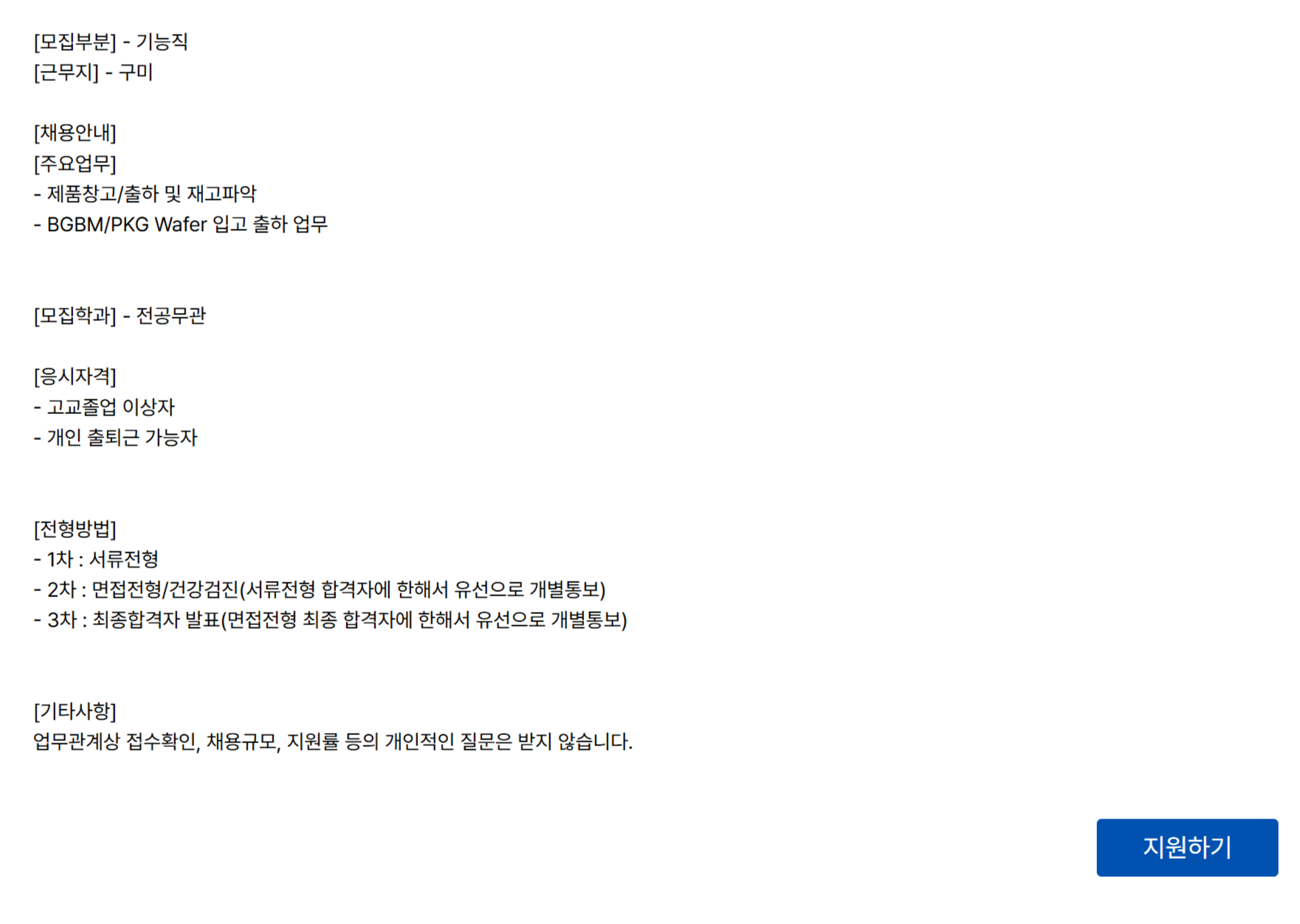[엘비루셈] 제품창고/출하 기능직 (단부제) 채용 (~03/12)