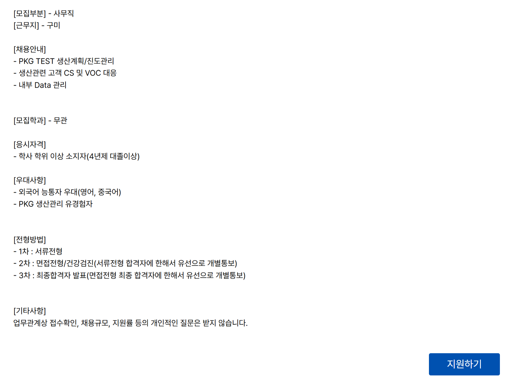 [엘비루셈] 생산기획팀 신입/경력사원 채용(~03/12)