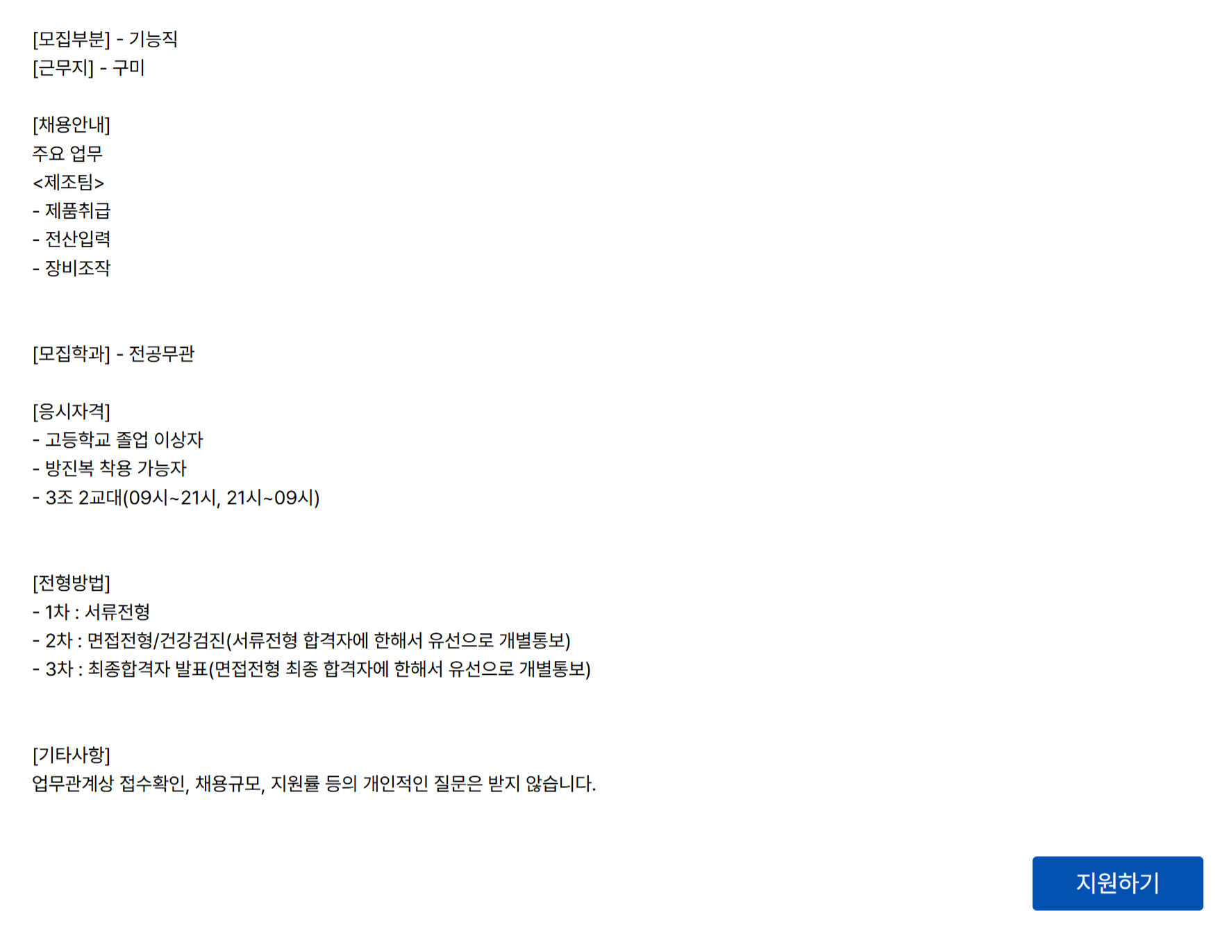 [엘비루셈] 기능직 OP (3조2교대) 채용  ( ~03.16(일))