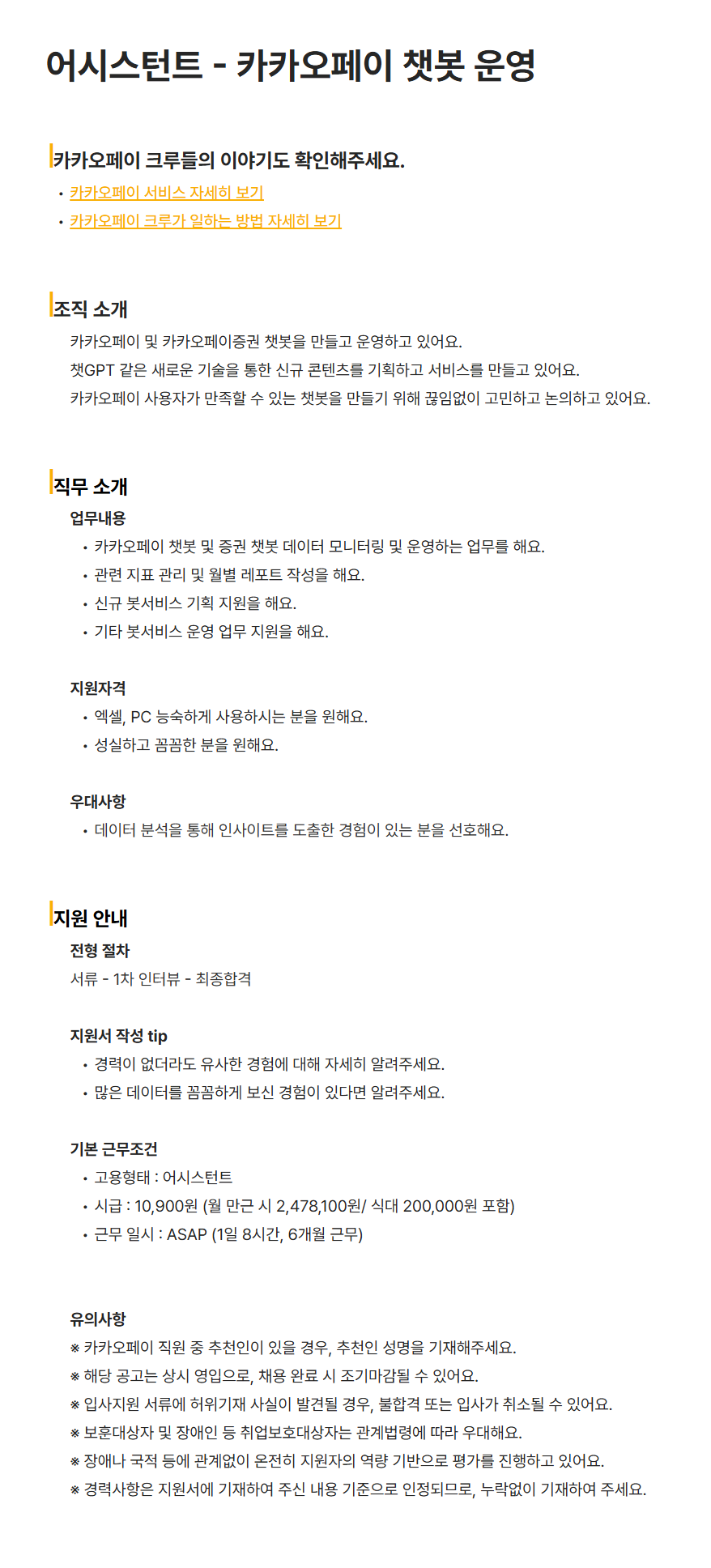 [카카오페이] 어시스턴트 - 카카오페이 챗봇 운영