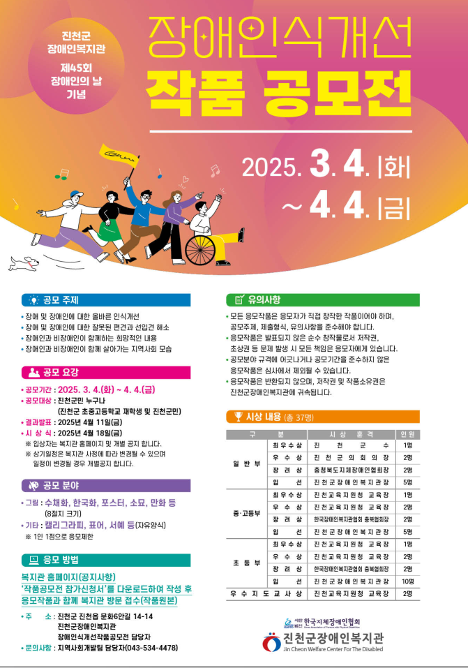 제45회 장애인의 날 기념 장애인식개선 작품공모전