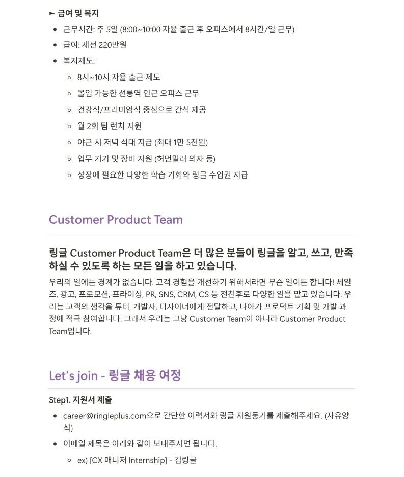 [전환형 인턴] 1:1 화상영어 링글 CX 매니저