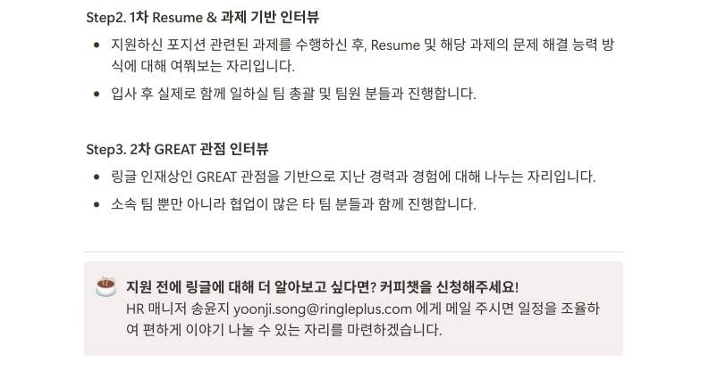 [전환형 인턴] 1:1 화상영어 링글 CX 매니저