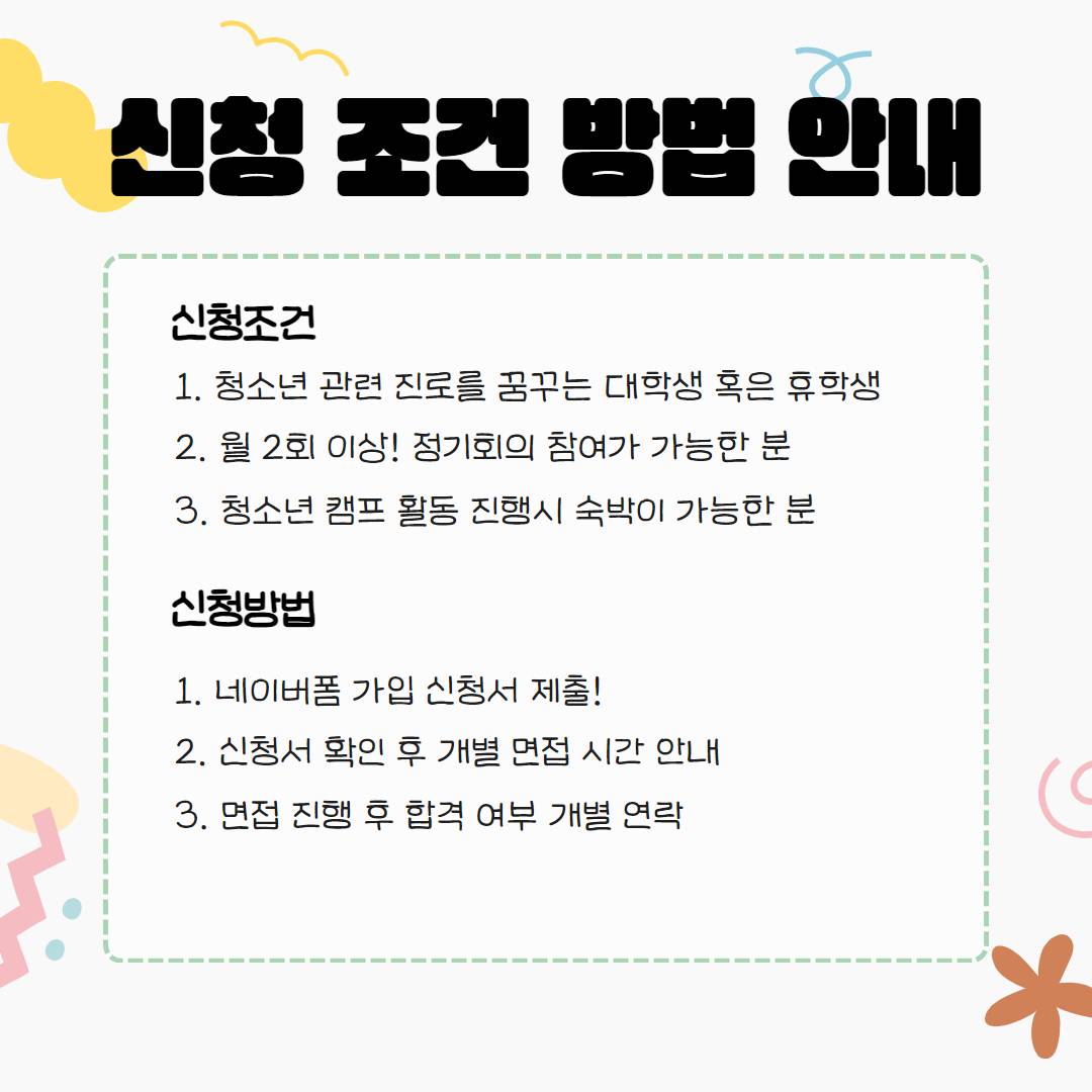시립창동청소년센터 청소년대상 프로그램(캠핑,진로) 대학생 서포터즈 모집