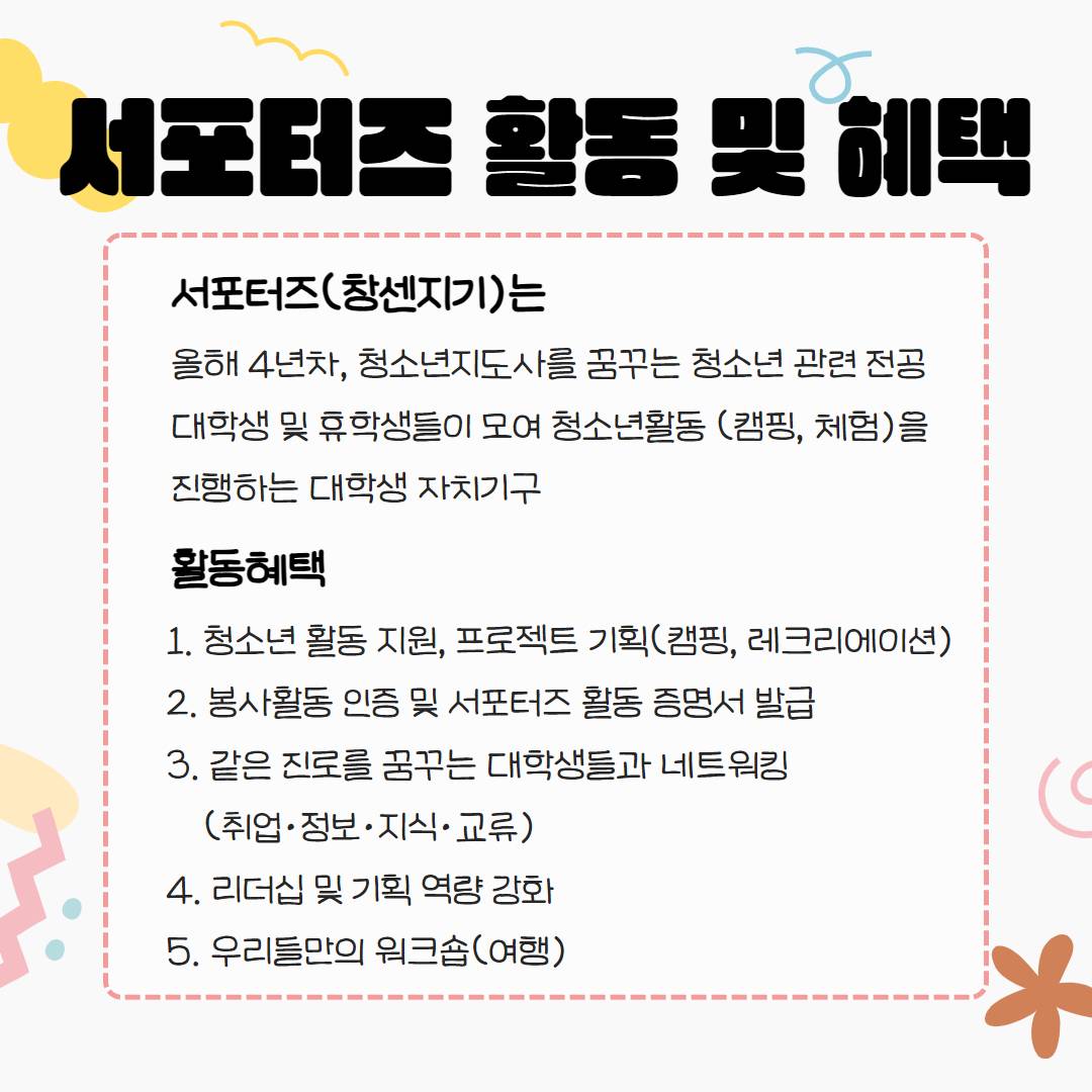 시립창동청소년센터 청소년대상 프로그램(캠핑,진로) 대학생 서포터즈 모집