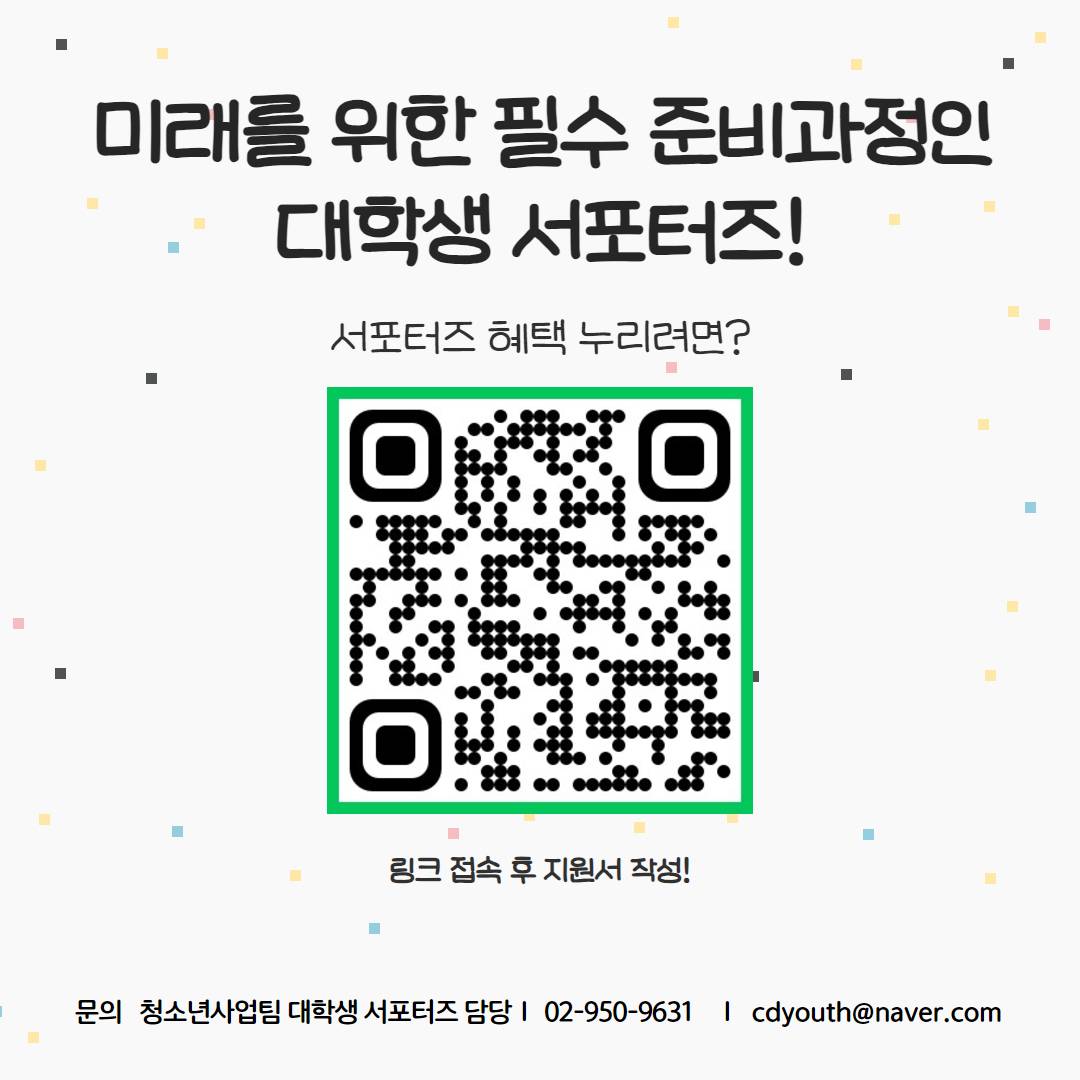 시립창동청소년센터 청소년대상 프로그램(캠핑,진로) 대학생 서포터즈 모집