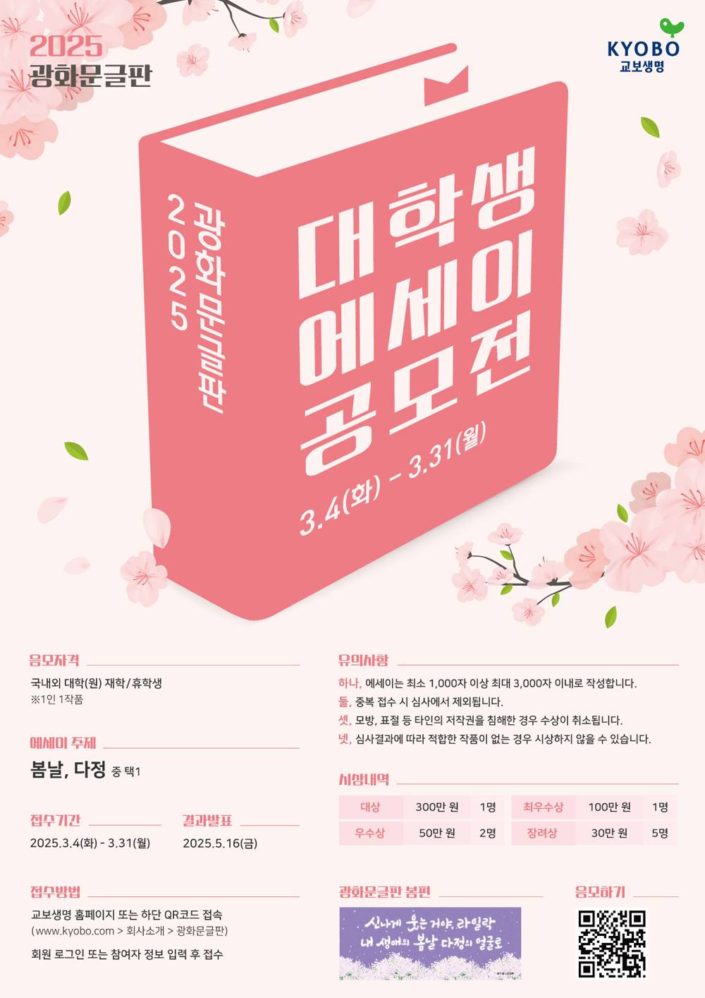 2025 광화문글판 대학생 에세이 공모전