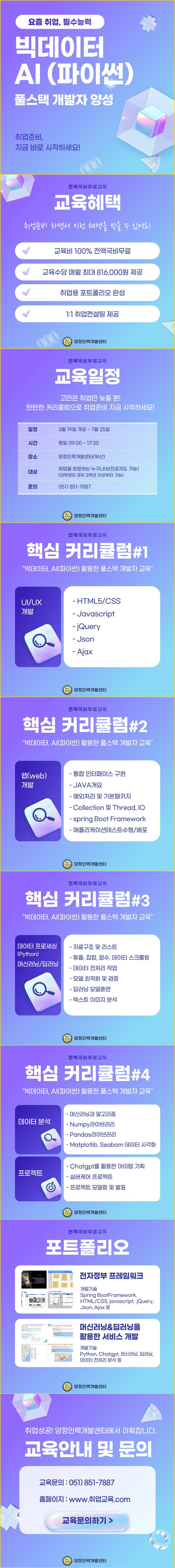 [2025년 상반기 취업교육생 모집] 빅데이터&AI(파이썬) 개발자 양성 전액국비교육