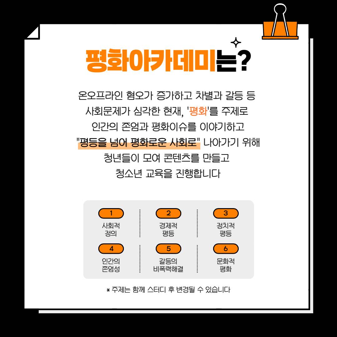 청소년평화아카데미 운영진 모집