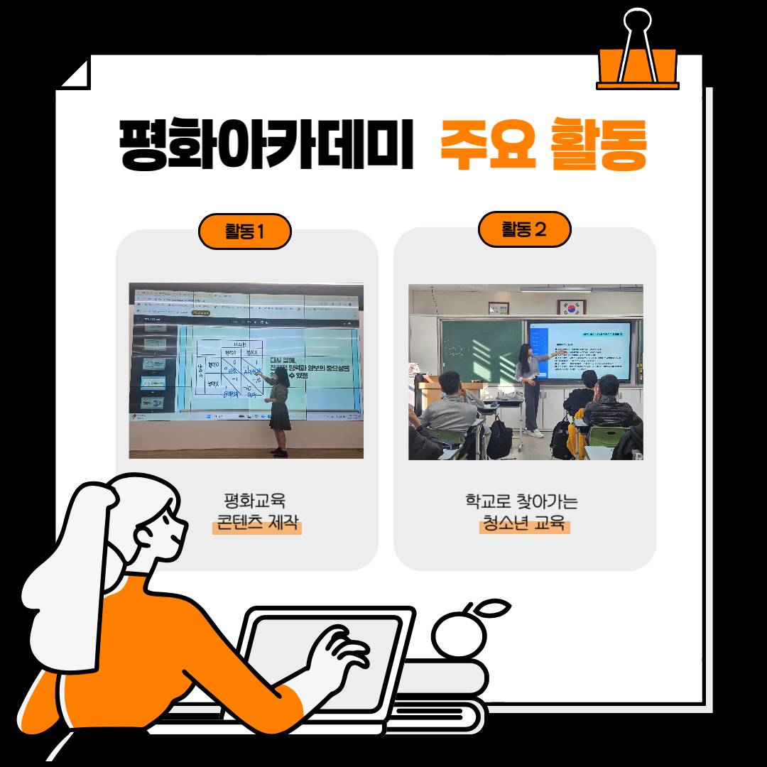 청소년평화아카데미 운영진 모집