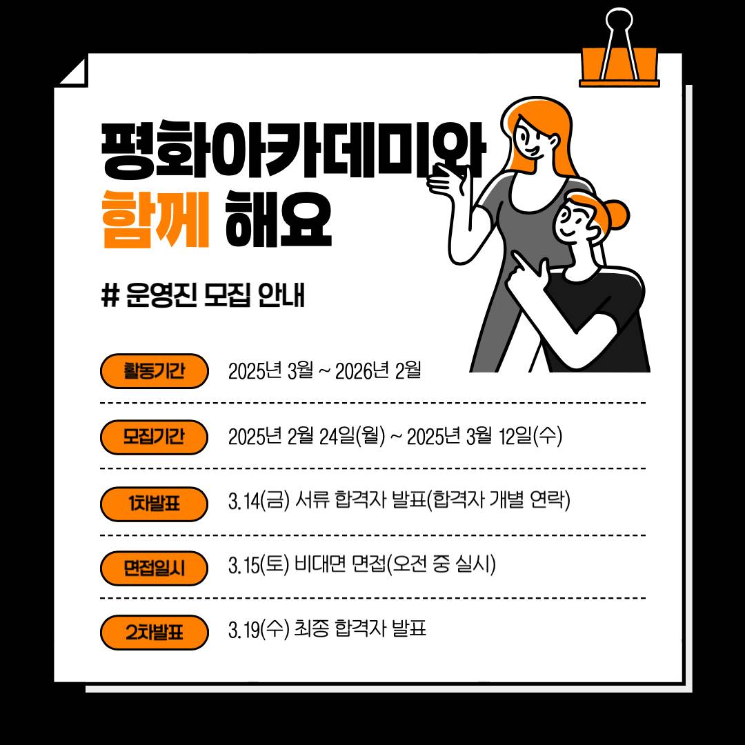 청소년평화아카데미 운영진 모집