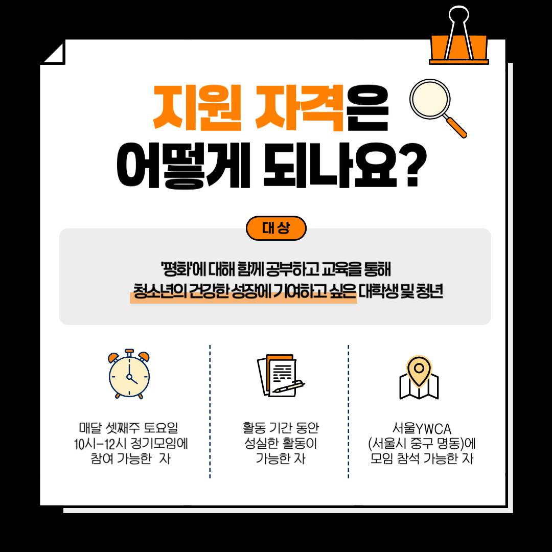 청소년평화아카데미 운영진 모집
