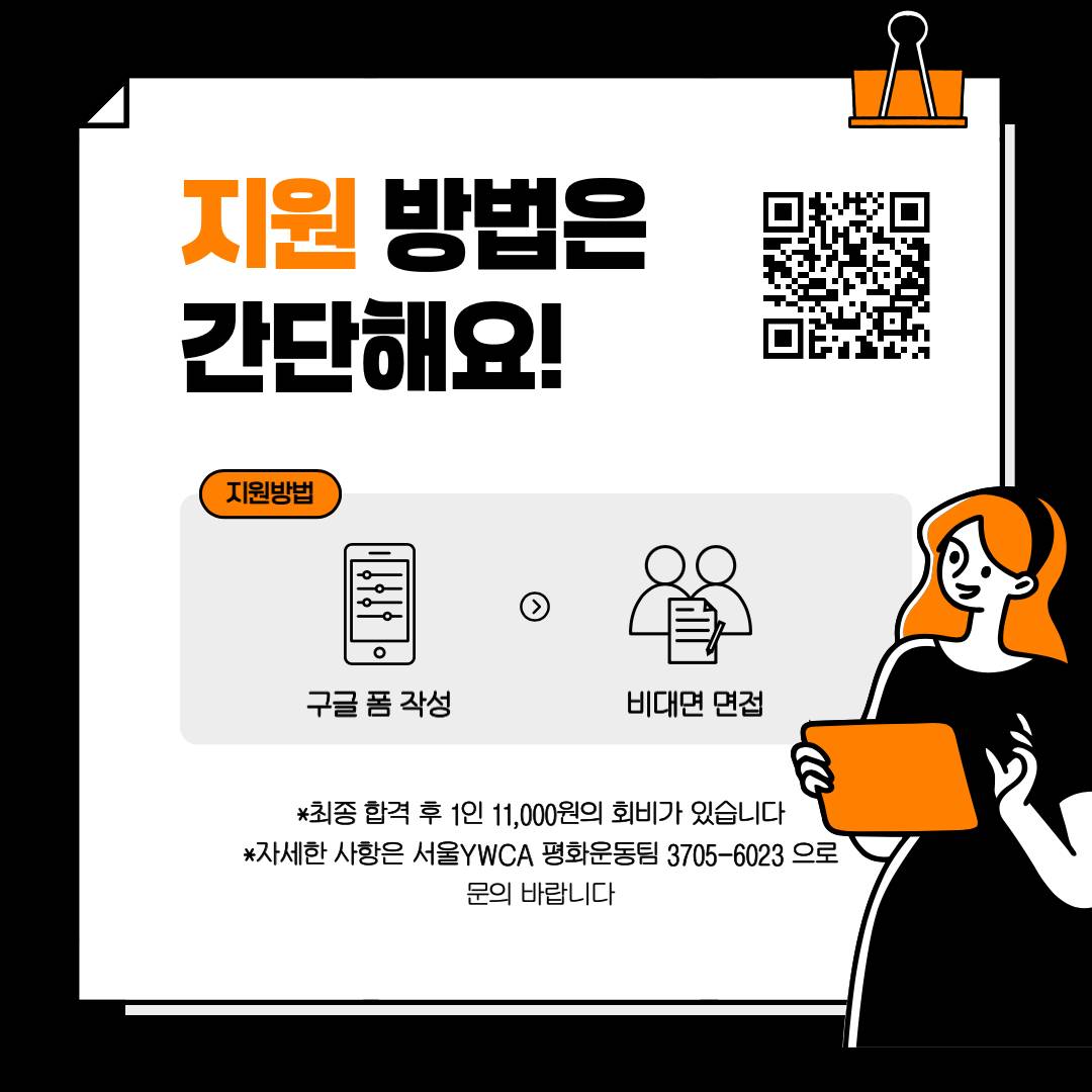 청소년평화아카데미 운영진 모집