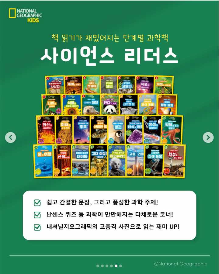 내셔널지오그래픽키즈 사이언스 리더스 숏폼 콘테스트