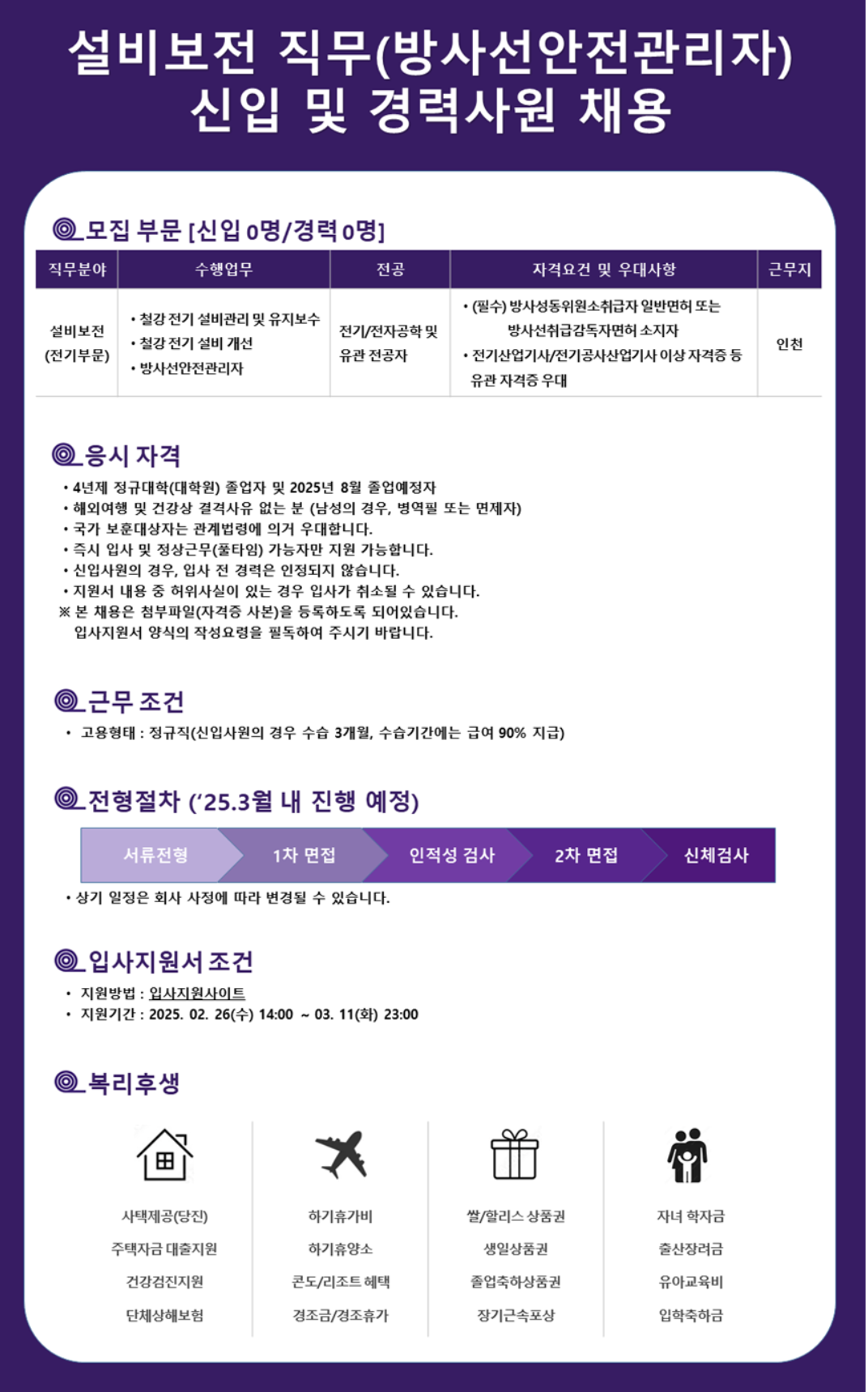 [KG스틸] 설비보전 직무(방사선안전관리자) 신입 및 경력사원 채용