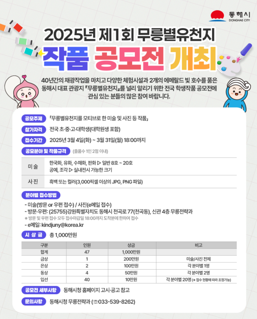 2025년 제1회 무릉별유천지 작품 공모전
