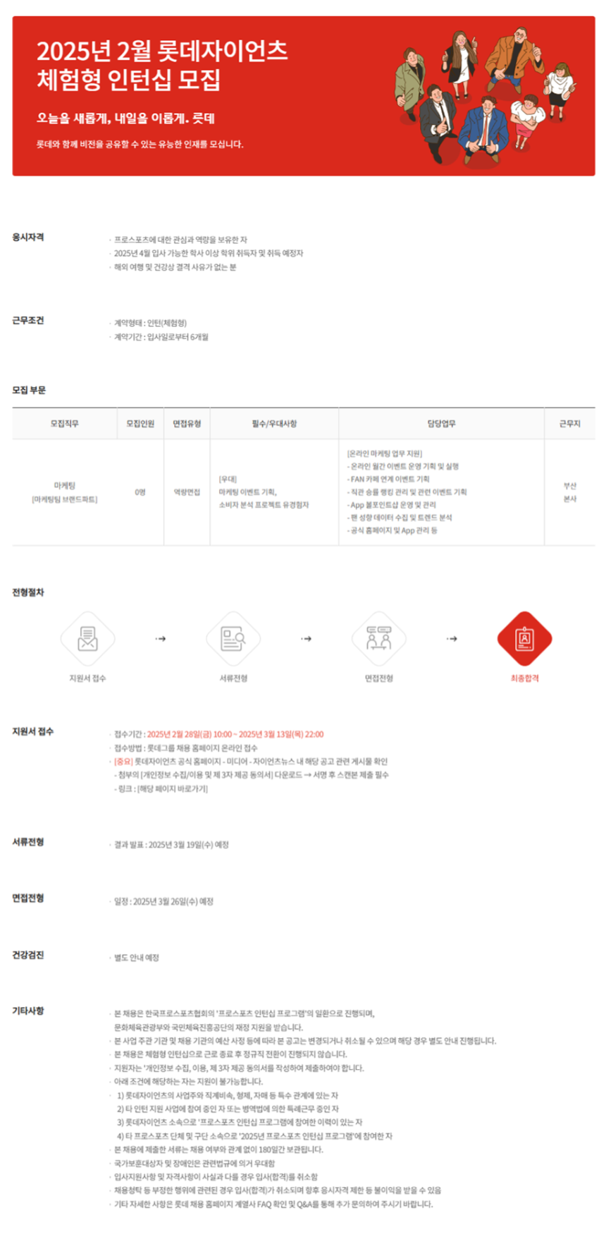 [롯데자이언츠] 2025년 2월 체험형 인턴십 채용 (~03/13)