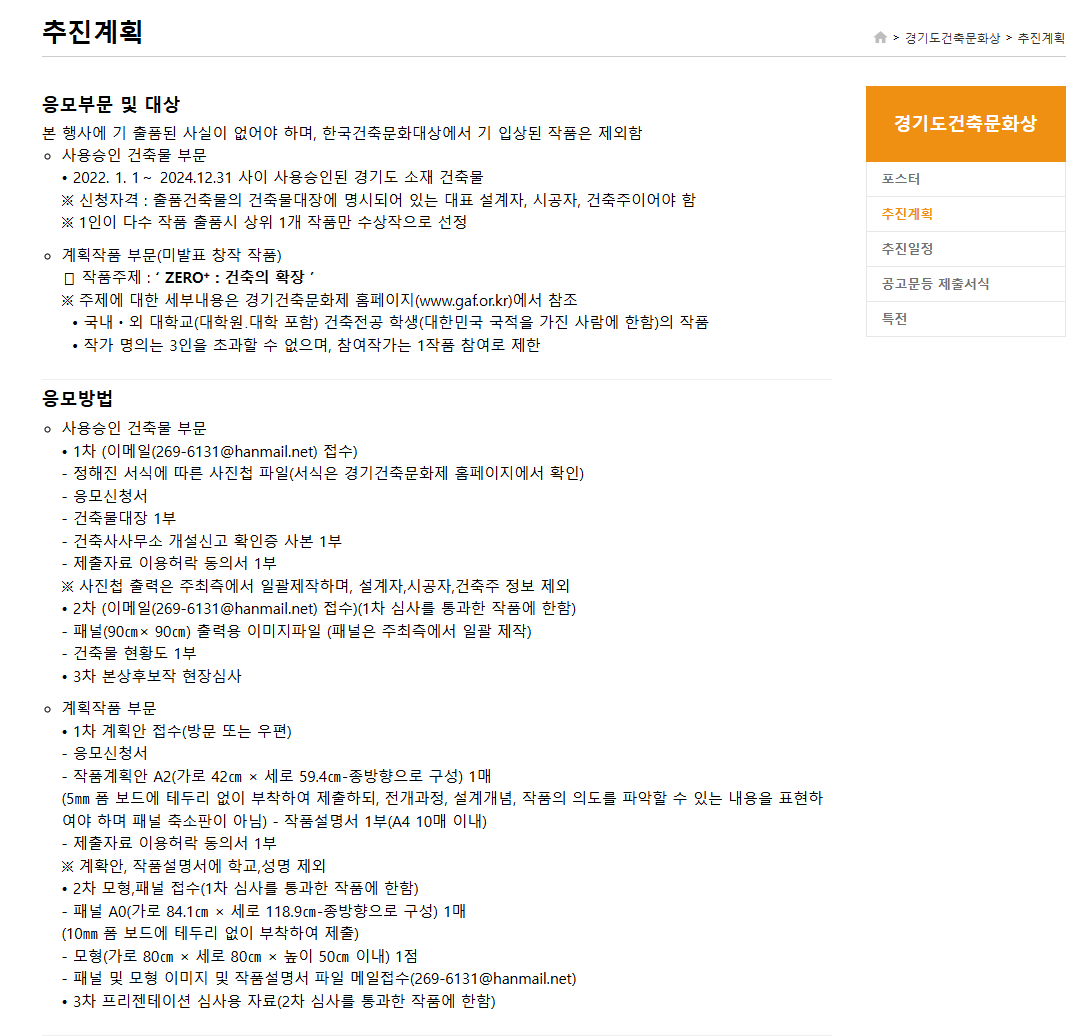 제30회 경기도 건축문화상 공모전