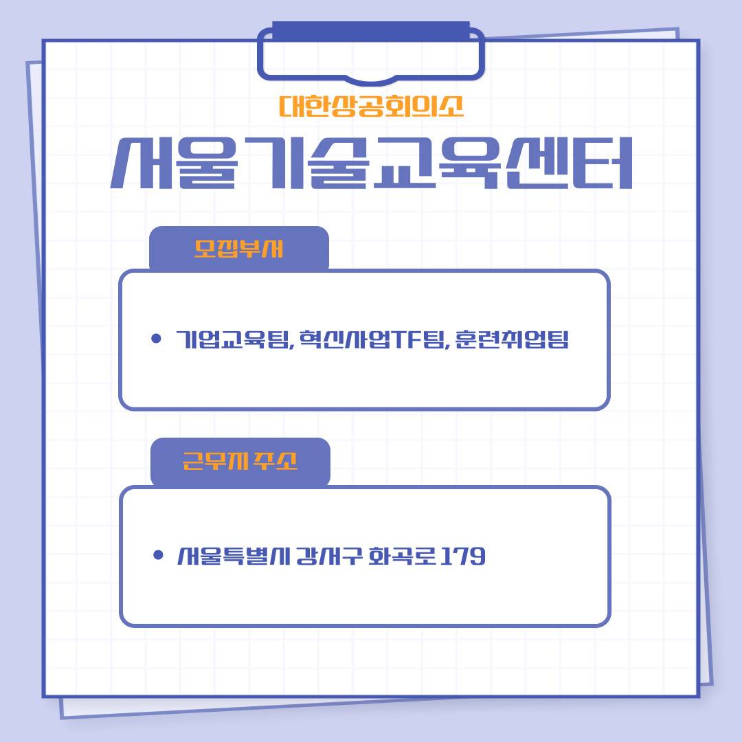 [고용노동부] [미래내일일경험] 2025 공공행정 1차 대한상공회의소 인턴 모집(~3/5 낮 12시까지)