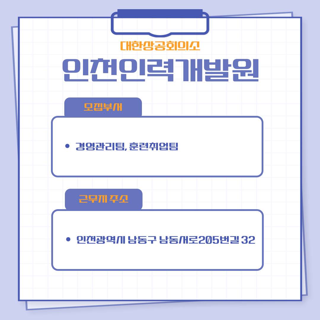 [고용노동부] [미래내일일경험] 2025 공공행정 1차 대한상공회의소 인턴 모집(~3/5 낮 12시까지)