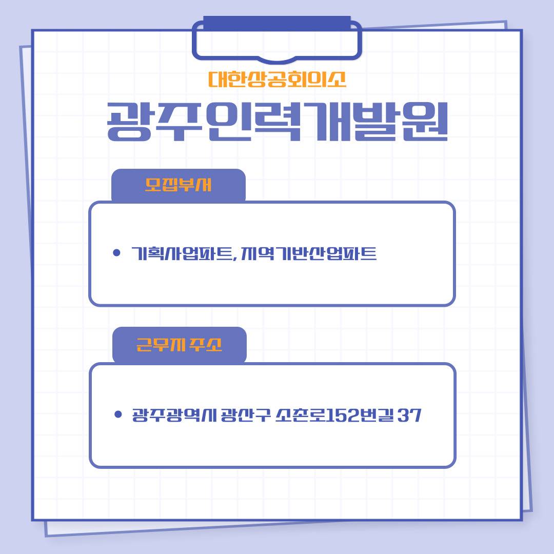 [고용노동부] [미래내일일경험] 2025 공공행정 1차 대한상공회의소 인턴 모집(~3/5 낮 12시까지)