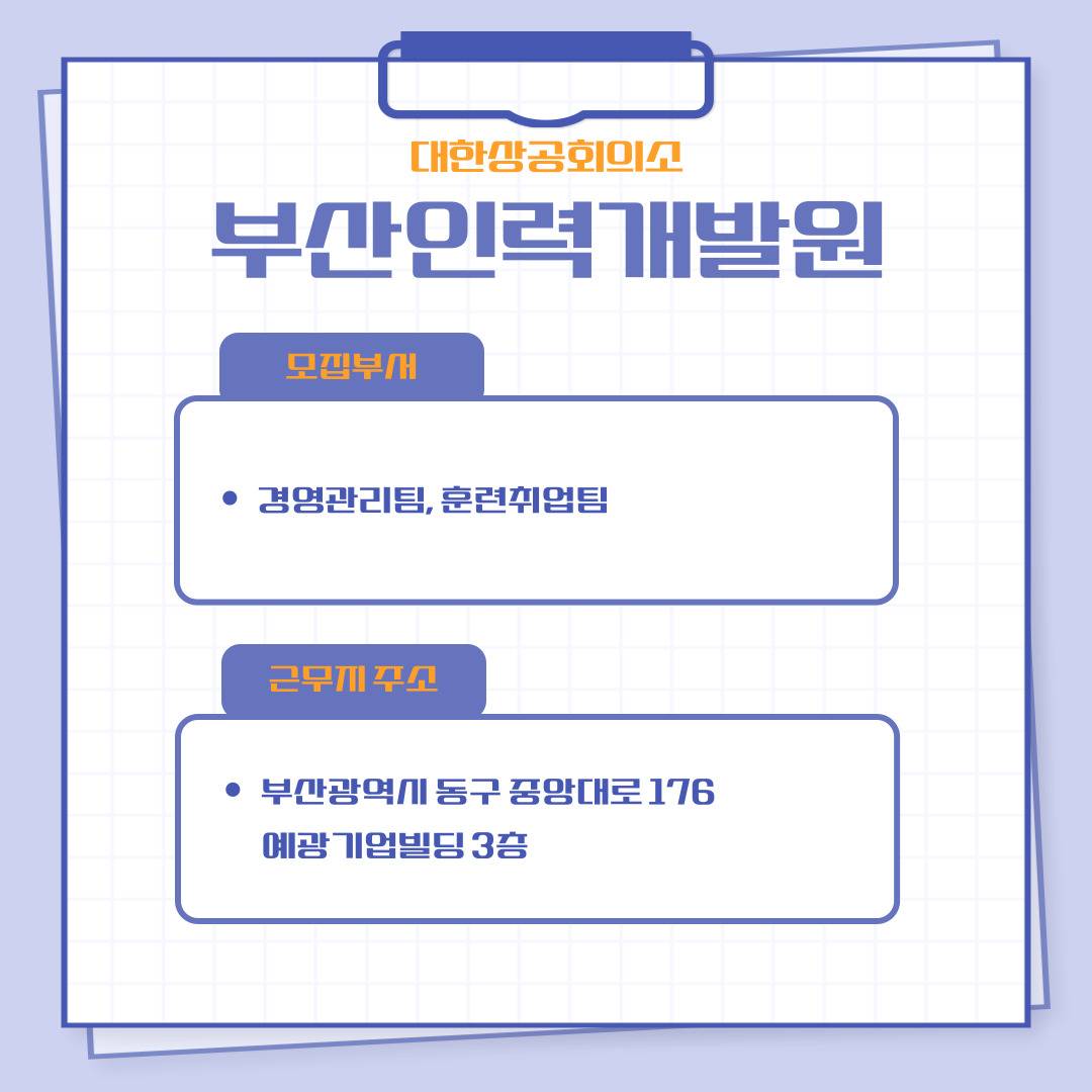 [고용노동부] [미래내일일경험] 2025 공공행정 1차 대한상공회의소 인턴 모집(~3/5 낮 12시까지)