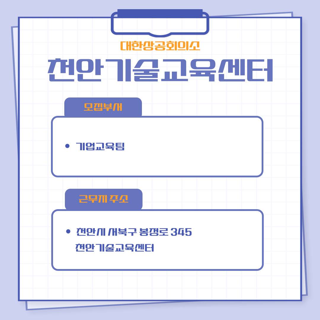[고용노동부] [미래내일일경험] 2025 공공행정 1차 대한상공회의소 인턴 모집(~3/5 낮 12시까지)