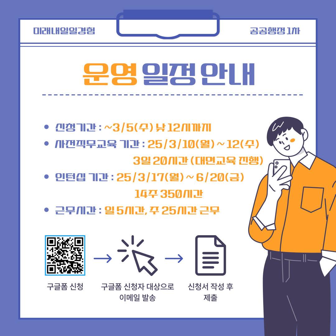 [고용노동부] [미래내일일경험] 2025 공공행정 1차 대한상공회의소 인턴 모집(~3/5 낮 12시까지)
