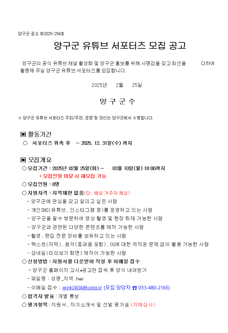 양구군 유튜브 서포터즈 모집 공고