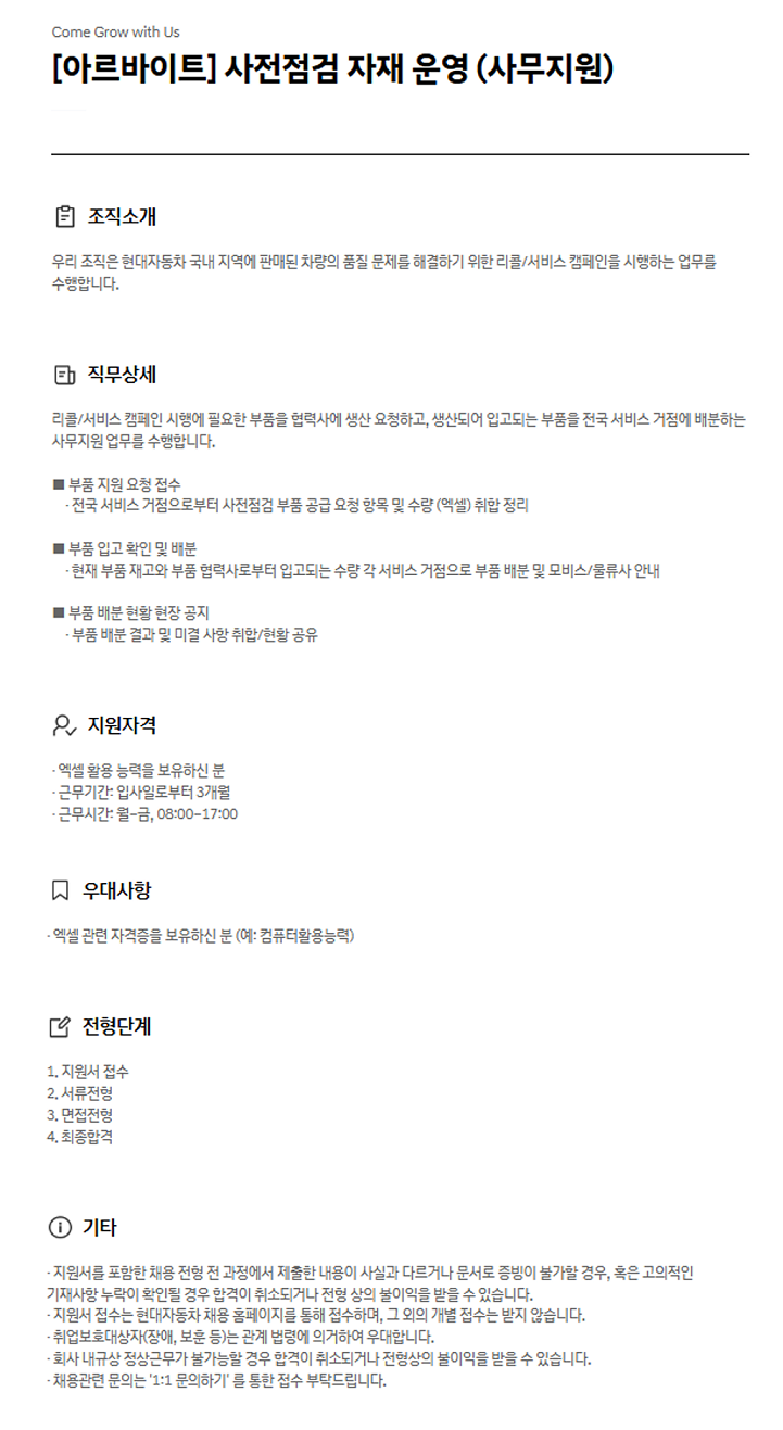 [현대자동차] 사전점검 자재 운영 (사무지원) 아르바이트 채용