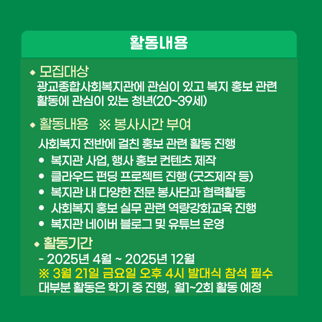 2025 광교종합사회복지관 홍보 청년 서포터즈 '아름다온' 모집