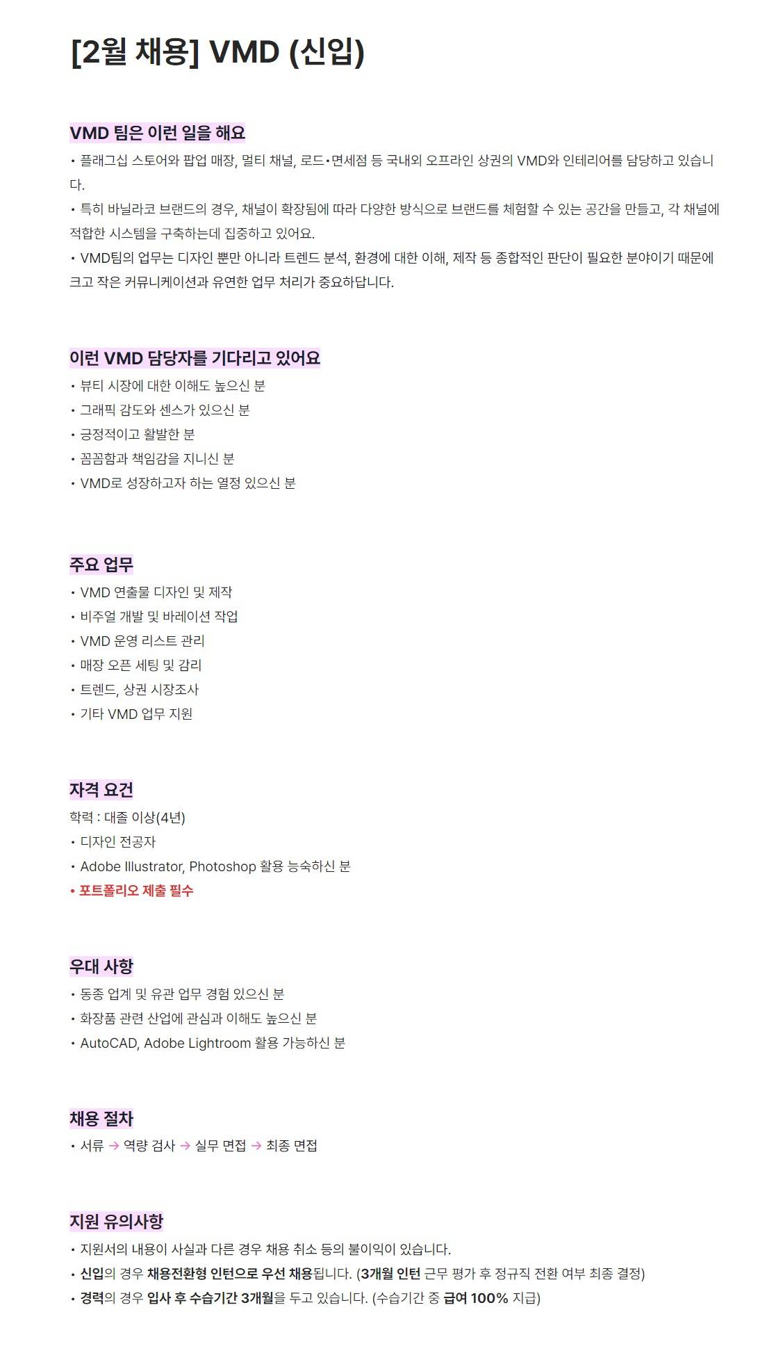 [에프앤코] [2월 채용] VMD (신입)