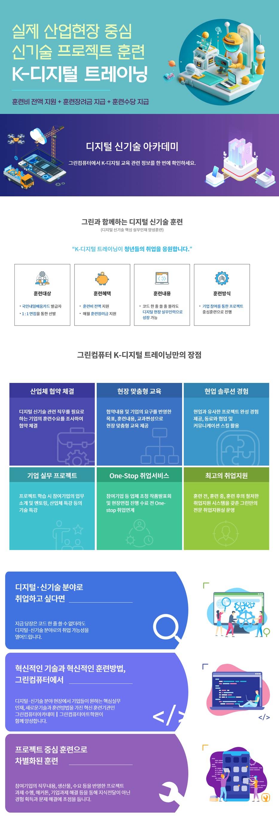 [국비교육] 프론트엔드 개발자 전액무료과정  (KDT) 3월 개강