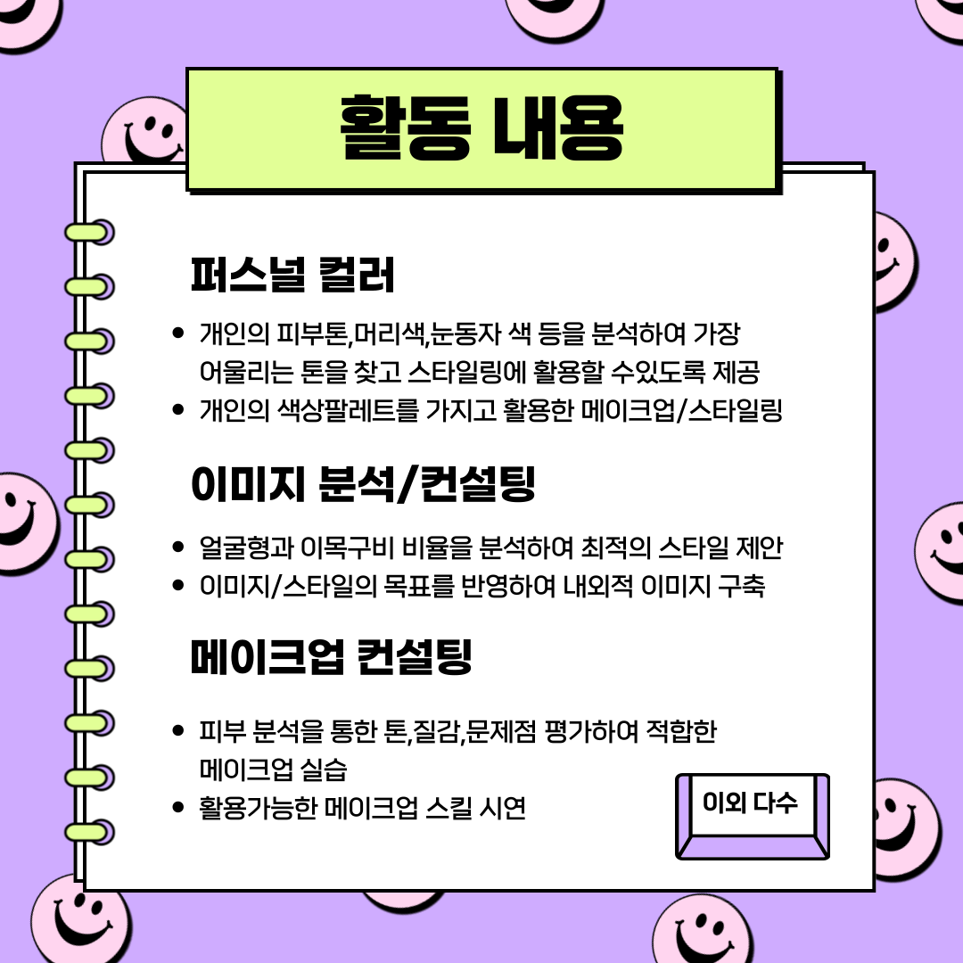 [뷰티/메이크업,이미지컨설팅]NADAUM 체험단 서포터즈 3기모집