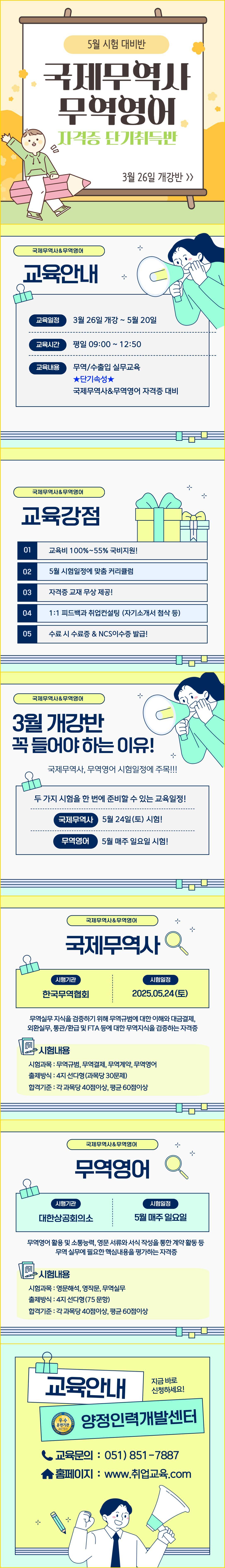 [국비지원] 무역분야 필수 자격증 단기완성반 모집! (국제무역사&무역영어1급)