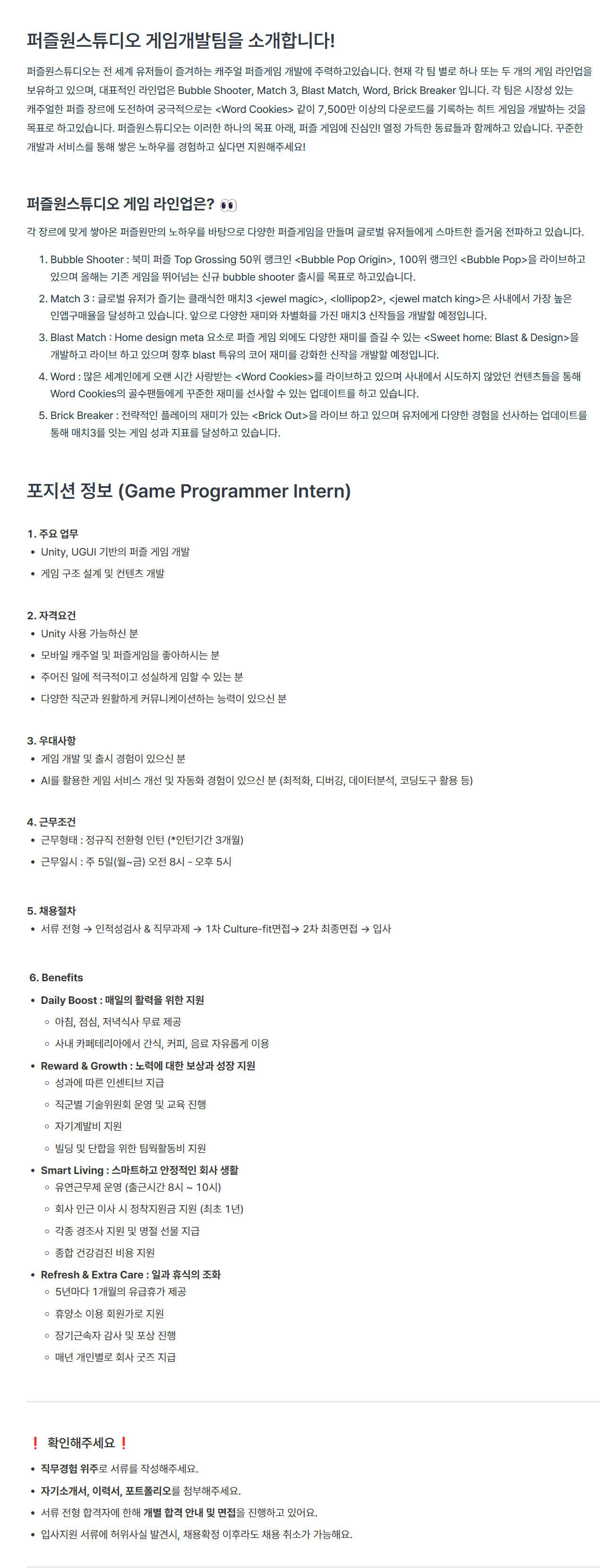 [퍼즐원스튜디오] Game Programmer Intern (정규직 전환형 인턴) 채용