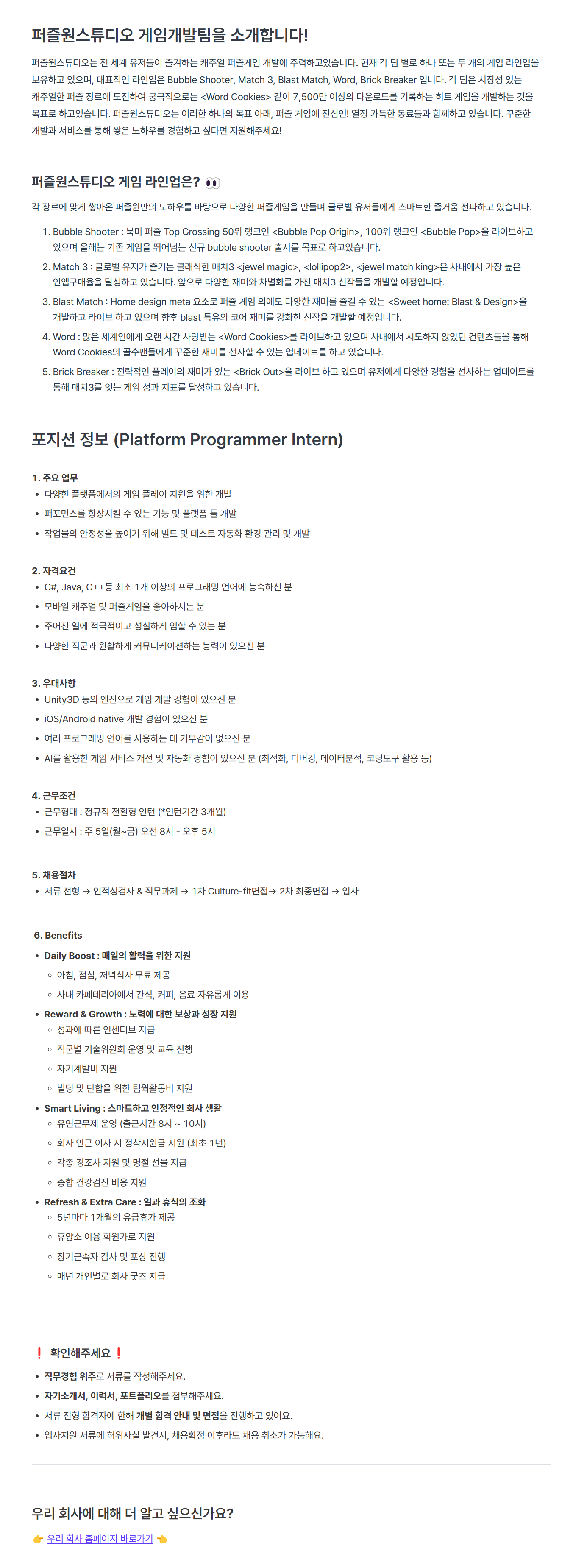 [퍼즐원스튜디오] Platform Programmer Intern (정규직 전환형 인턴) 채용