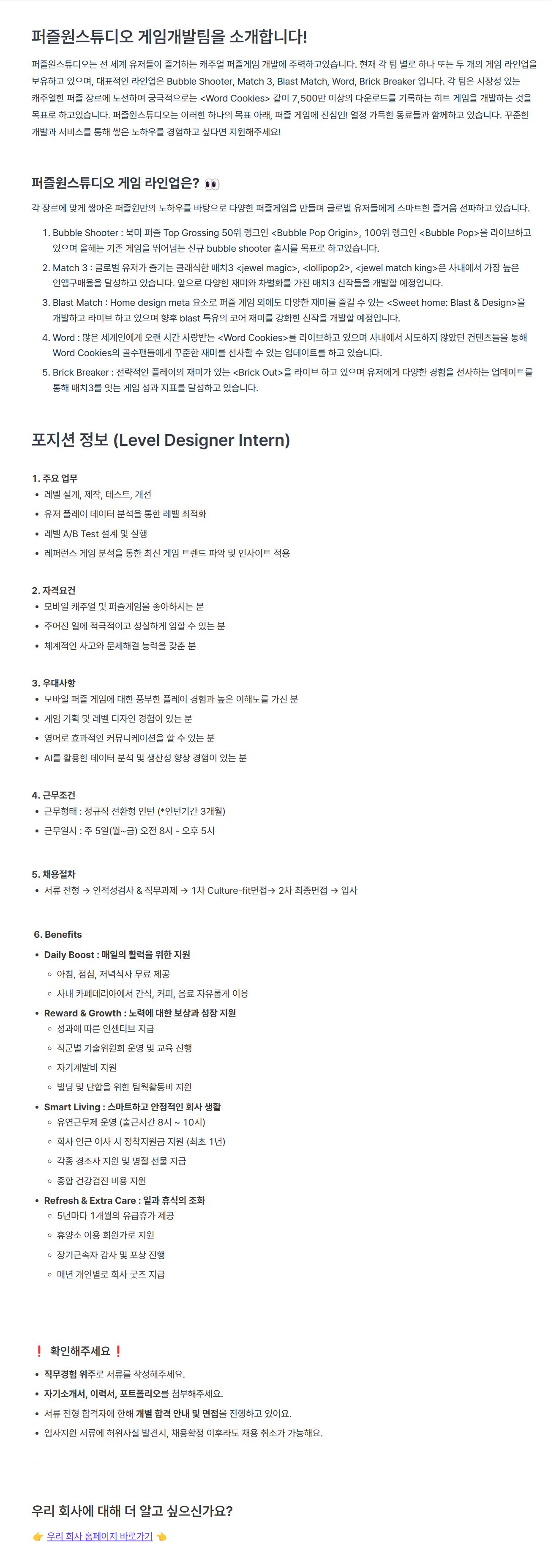 [퍼즐원스튜디오] Level Designer Intern (정규직 전환형 인턴) 채용