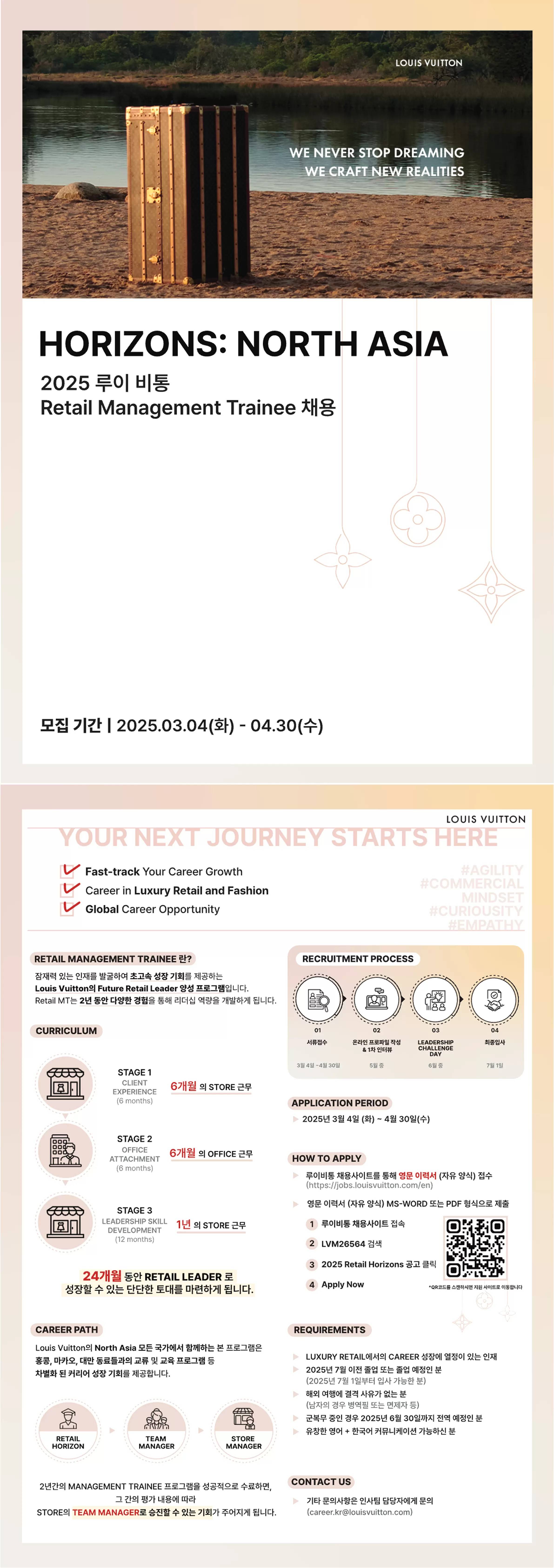 [루이비통코리아] 2025 RETAIL MANAGEMENT TRAINEE 채용