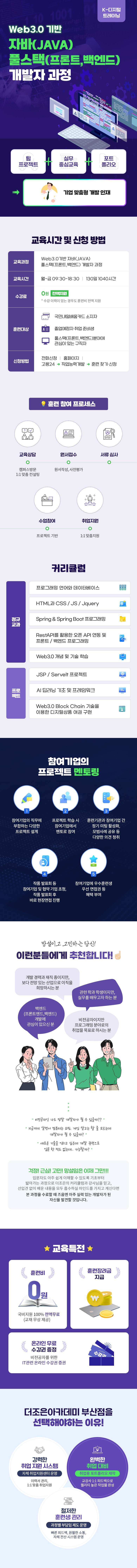 [더조은컴퓨터아카데미 부산캠퍼스] K디지털 트레이닝 풀스택 개발자 과정
