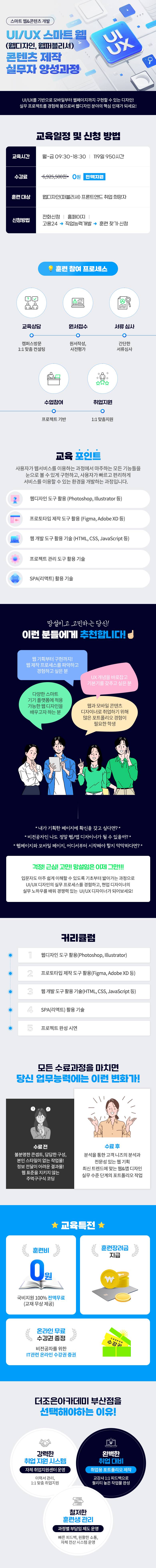 [더조은컴퓨터아카데미 부산캠퍼스] UI/UX 웹디자인,웹퍼블리셔 실무자 과정