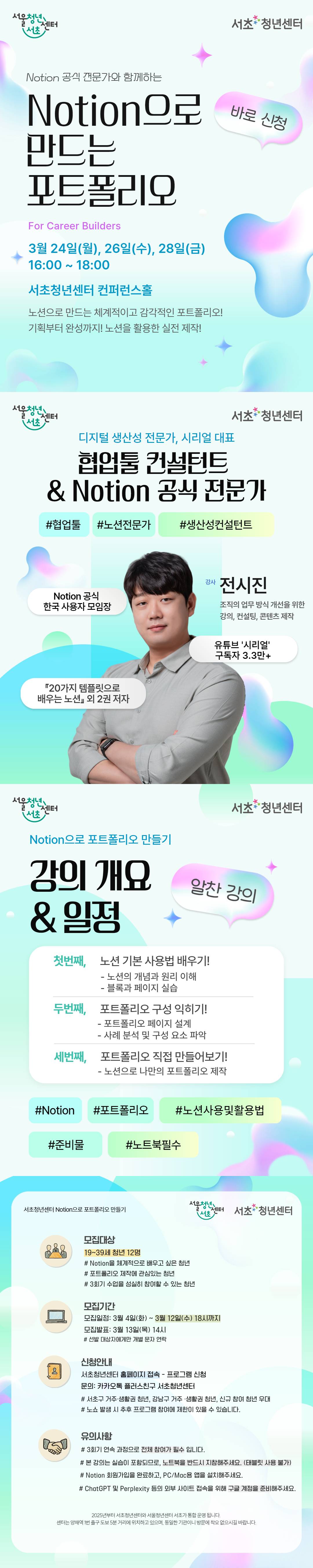 서울청년센터 서초 <노션으로 만드는 포트폴리오> 참가자 모집