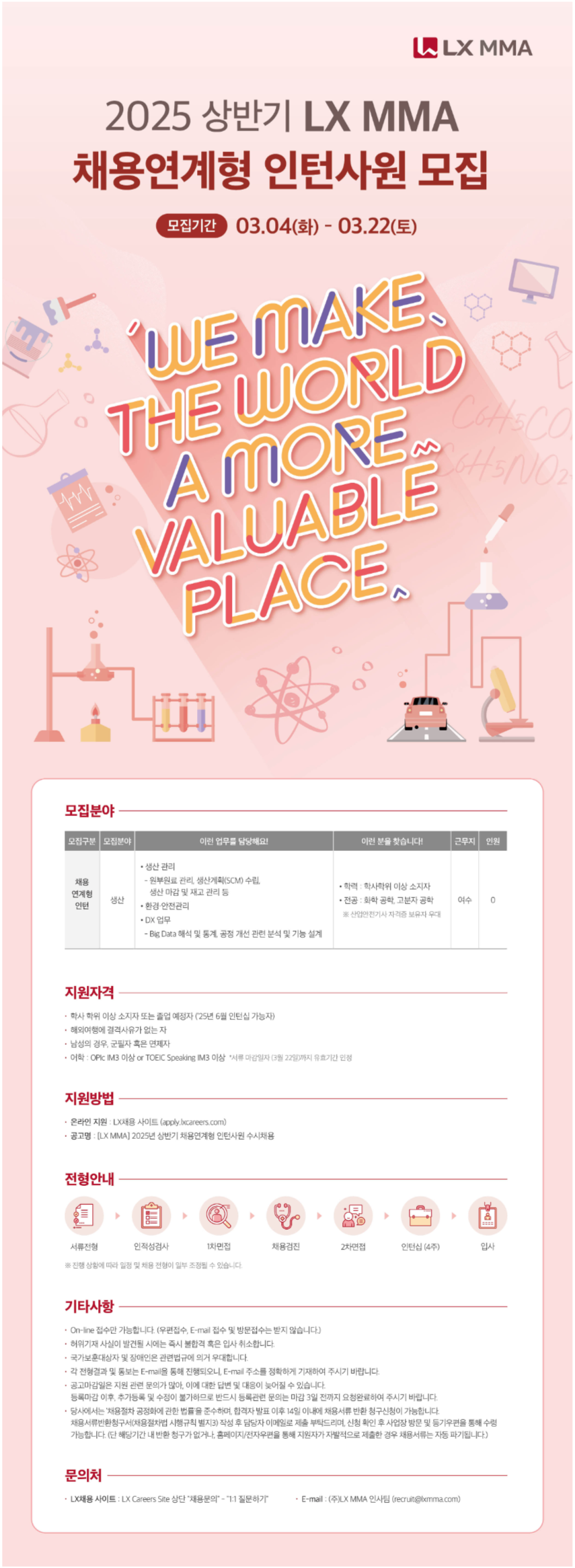 [LX MMA] 2025년 상반기 채용연계형 인턴사원 수시채용