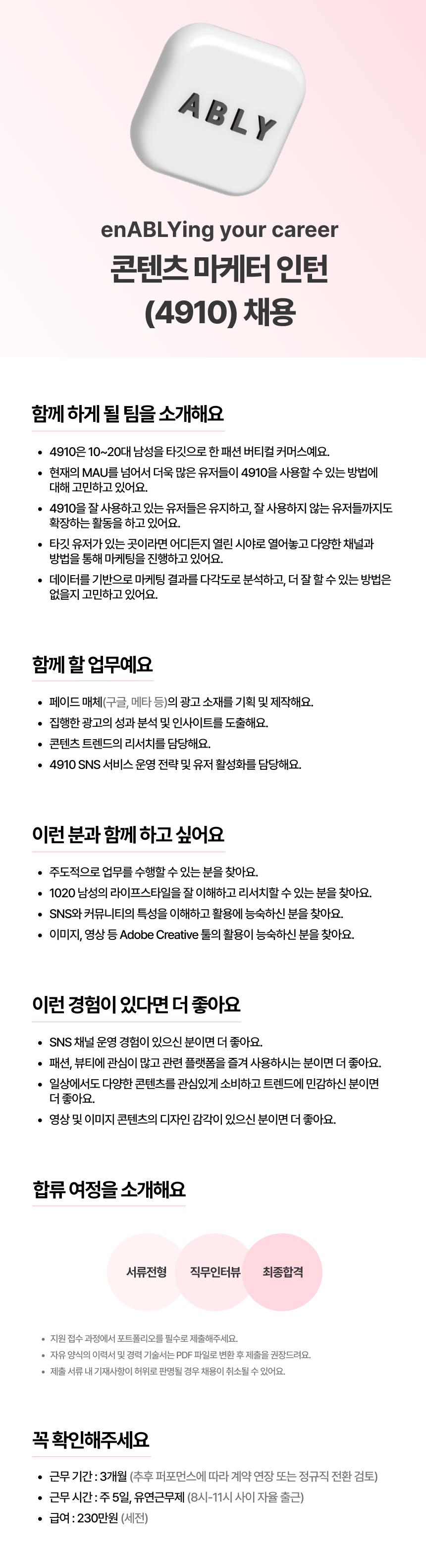 [에이블리] 콘텐츠 마케터 인턴 (4910)