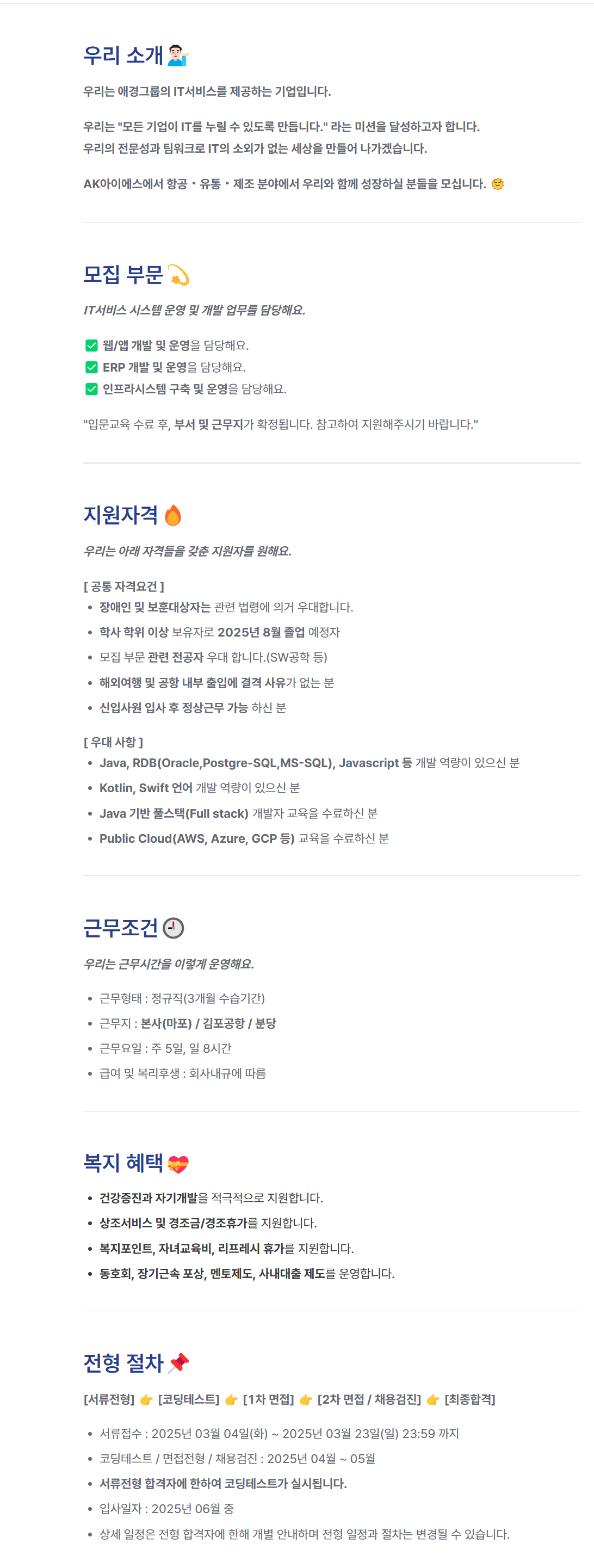 [AKIS] IT서비스 시스템 운영