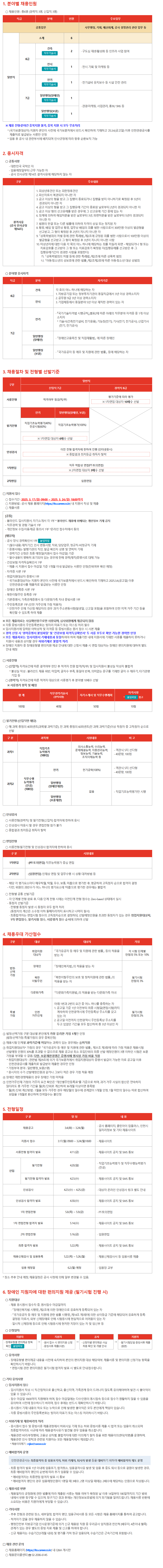 [인천관광공사] 2025년 NCS기반 블라인드 일반직 직원 채용공고