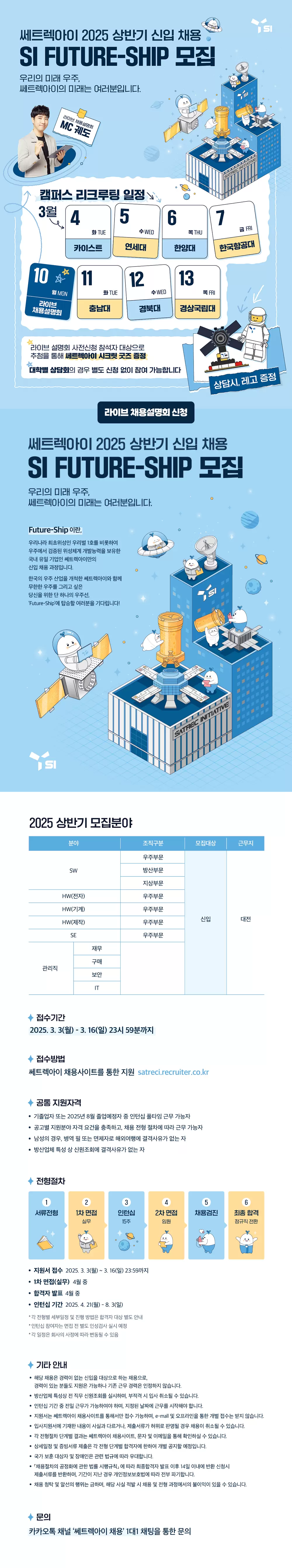[쎄트렉아이] 2025 상반기 신입 채용, SI Future-Ship 모집