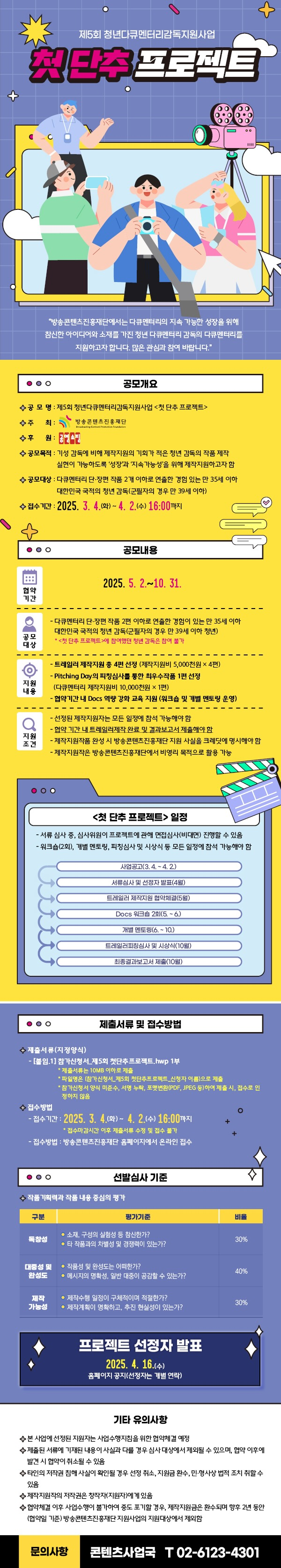 제5회 청년다큐멘터리감독지원사업 <첫 단추 프로젝트>