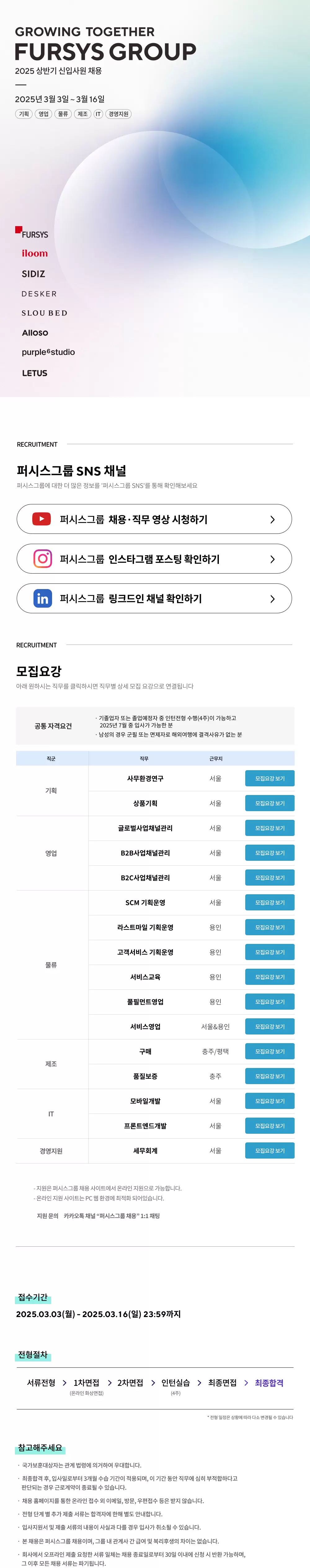 [퍼시스그룹] 2025 상반기 신입사원 채용